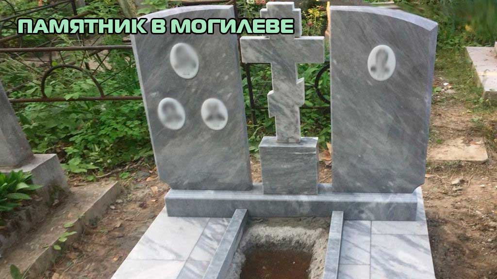 Памятник в Могилеве